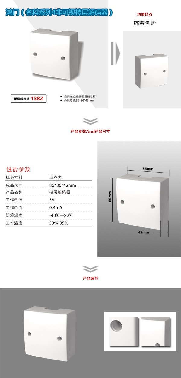 太原非可视对讲楼层解码器